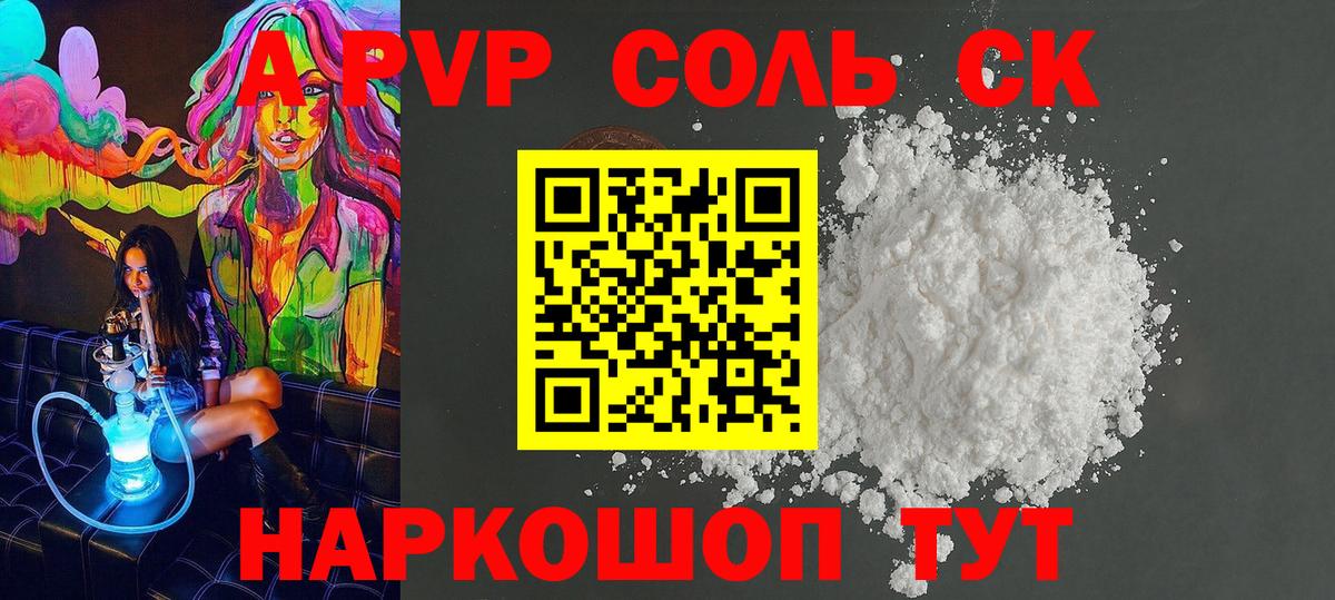 А ПВП СК КРИС  APVP VHQ  A-PVP Crystall  A PVP  Ленинск-Кузнецкий  Вход с VPN 