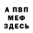 Alpha PVP Соль Valeriy Mushailov