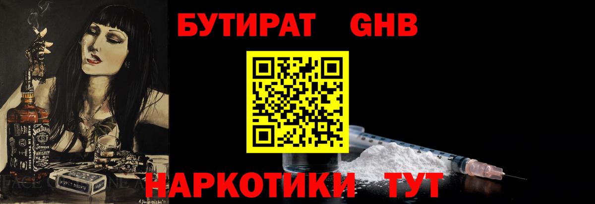 БУТИРАТ жидкий экстази Ленинск-Кузнецкий