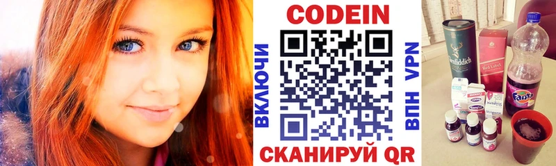 Кодеин напиток Lean (лин)  Ленинск-Кузнецкий 