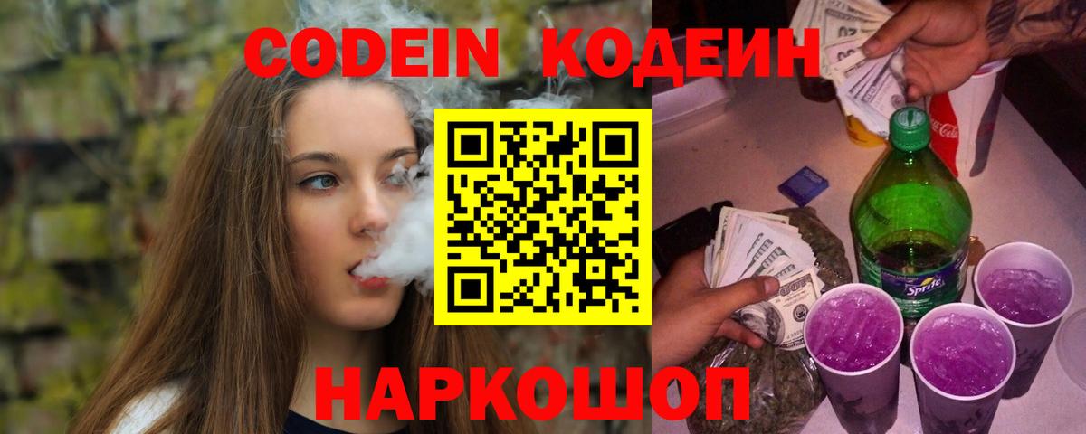 Кодеиновый сироп Lean Purple Drank Ленинск-Кузнецкий