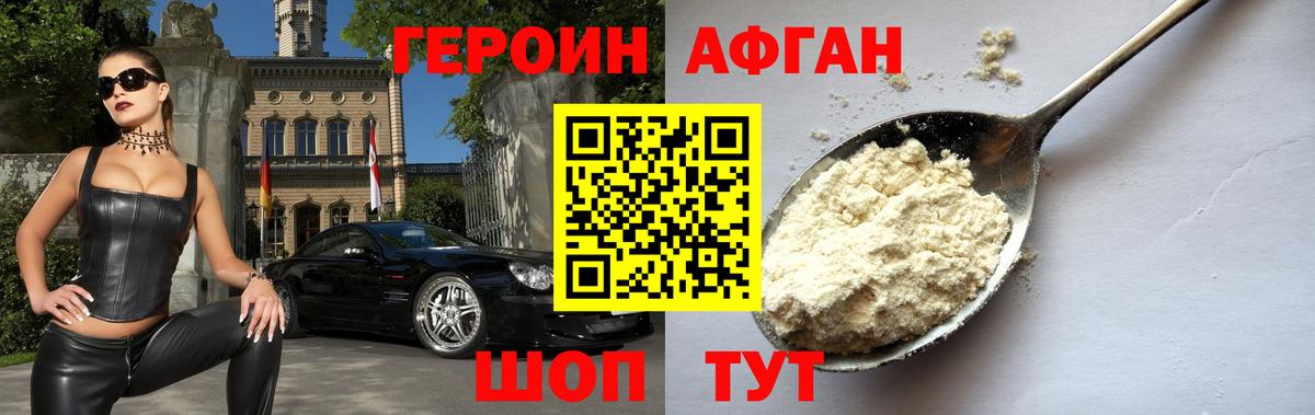 Героин афганец Ленинск-Кузнецкий