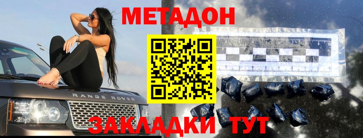 Ленинск-Кузнецкий  МЕТАДОН methadone  МЕТАДОН кристалл  Вход с VPN 