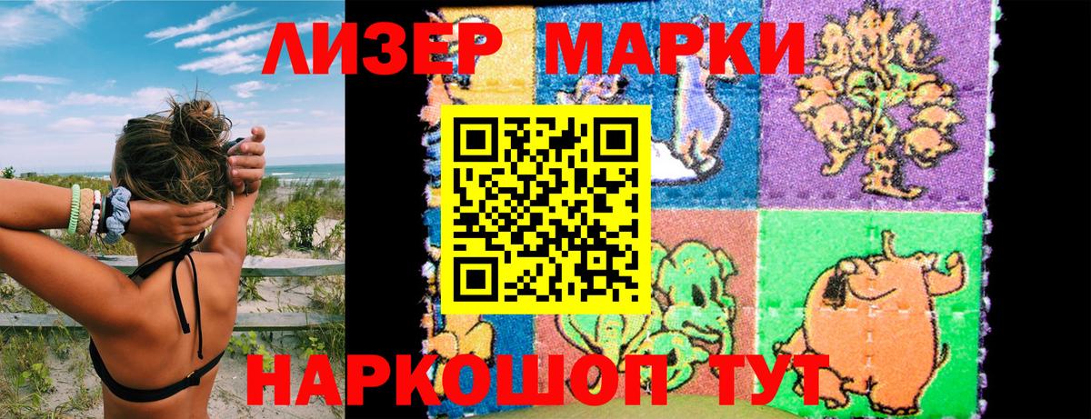 Наркотические марки 1,5мг Ленинск-Кузнецкий