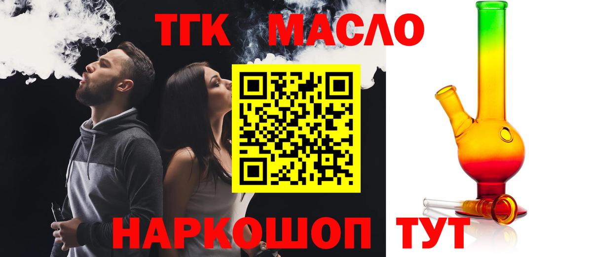 Дистиллят ТГК THC oil  OMG рабочий сайт  Ленинск-Кузнецкий  Вход с VPN 